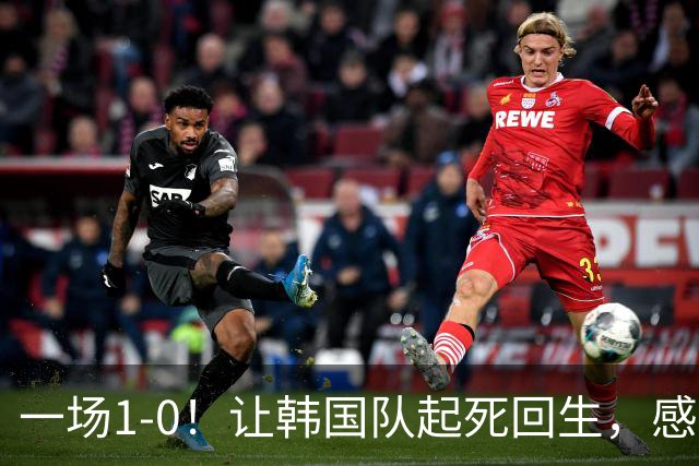 一场1-0！让韩国队起死回生，感谢西班牙救场，一度被坑4次，有望以第8晋级