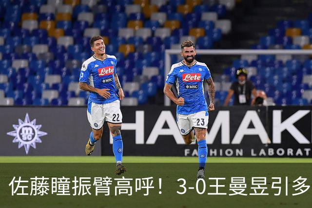 佐藤瞳振臂高呼！3-0王曼昱引多方赞誉 日媒：冲击世界第2不同凡响
